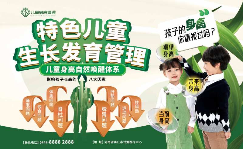 特色儿童生长发育管理展板-采灵感-cailinggan.com