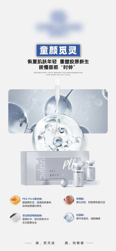 皮肤产品宣传图-采灵感-https://www.cailinggan.com/