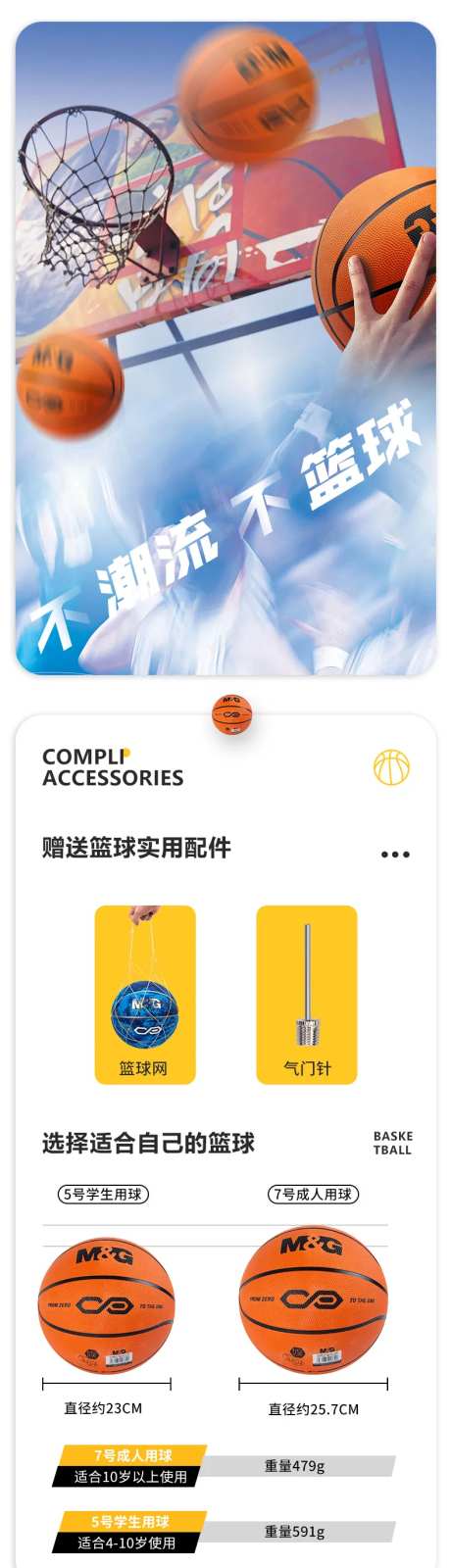 电商篮球电商详情页-采灵感-https://www.cailinggan.com/