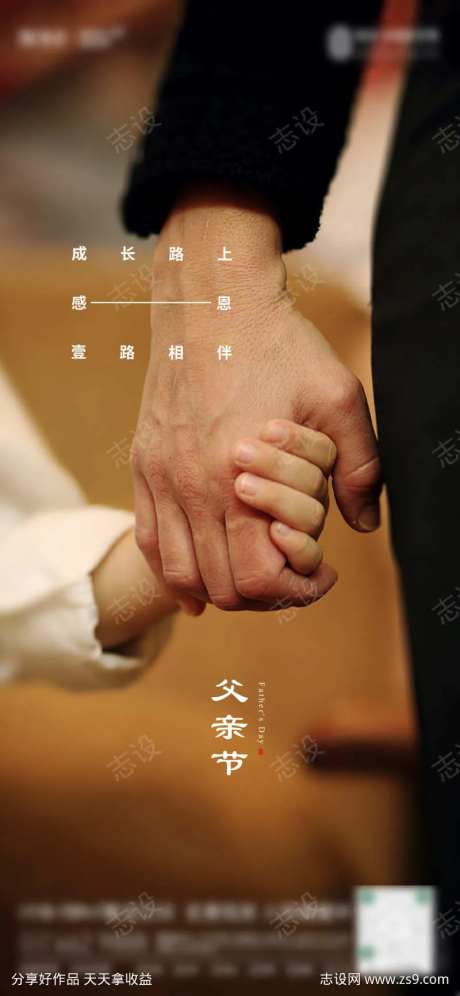 父亲节 节日海报 特写 大手拉小手 温暖-采灵感-https://www.cailinggan.com/