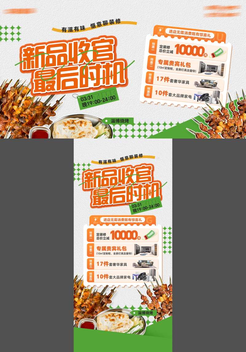 家装公司美食活动背景板-采灵感-cailinggan.com