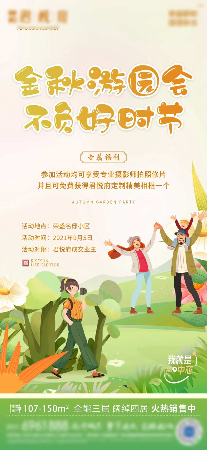 金秋游园会活动海报-采灵感-cailinggan.com
