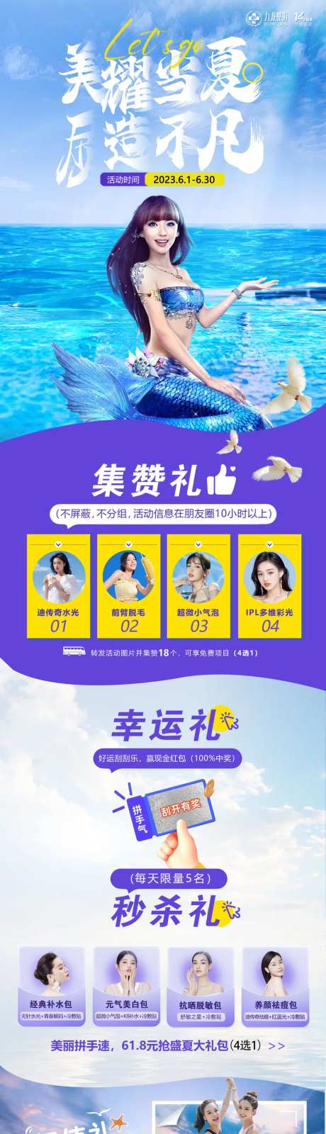 6月活动主题长图-采灵感-https://www.cailinggan.com/