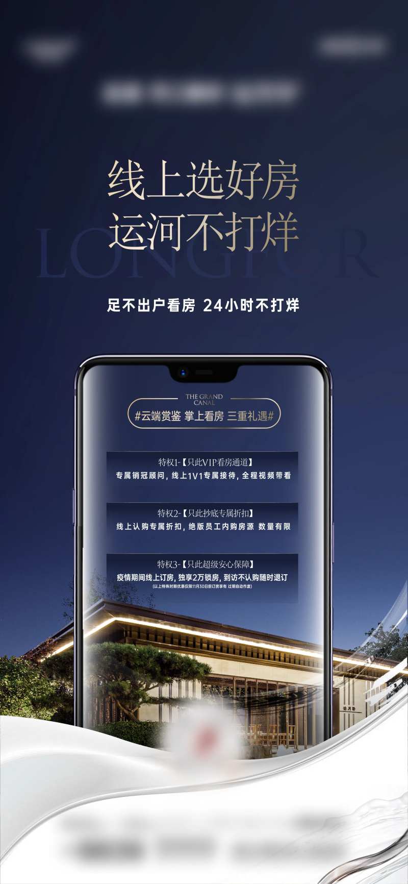 线上选房直播海报-采灵感-cailinggan.com