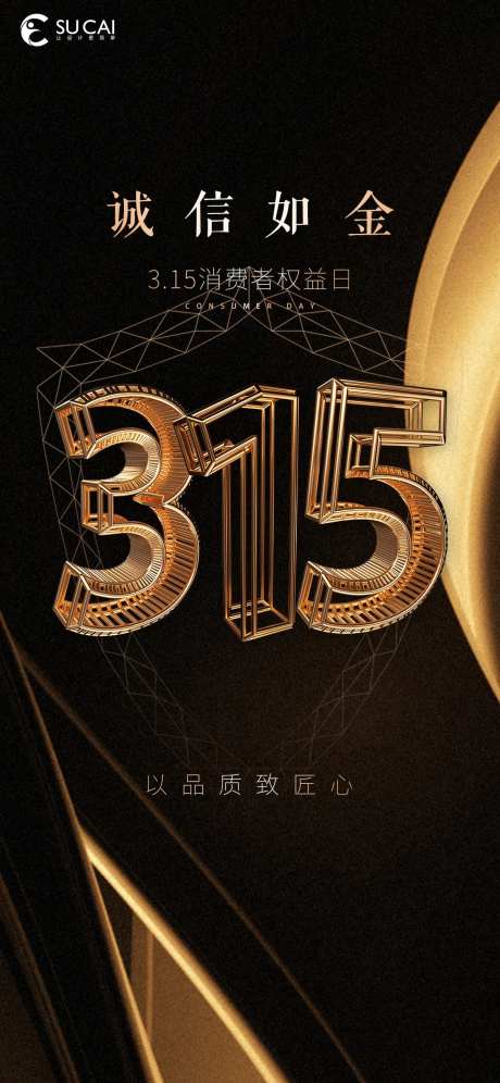 315海报-采灵感-cailinggan.com