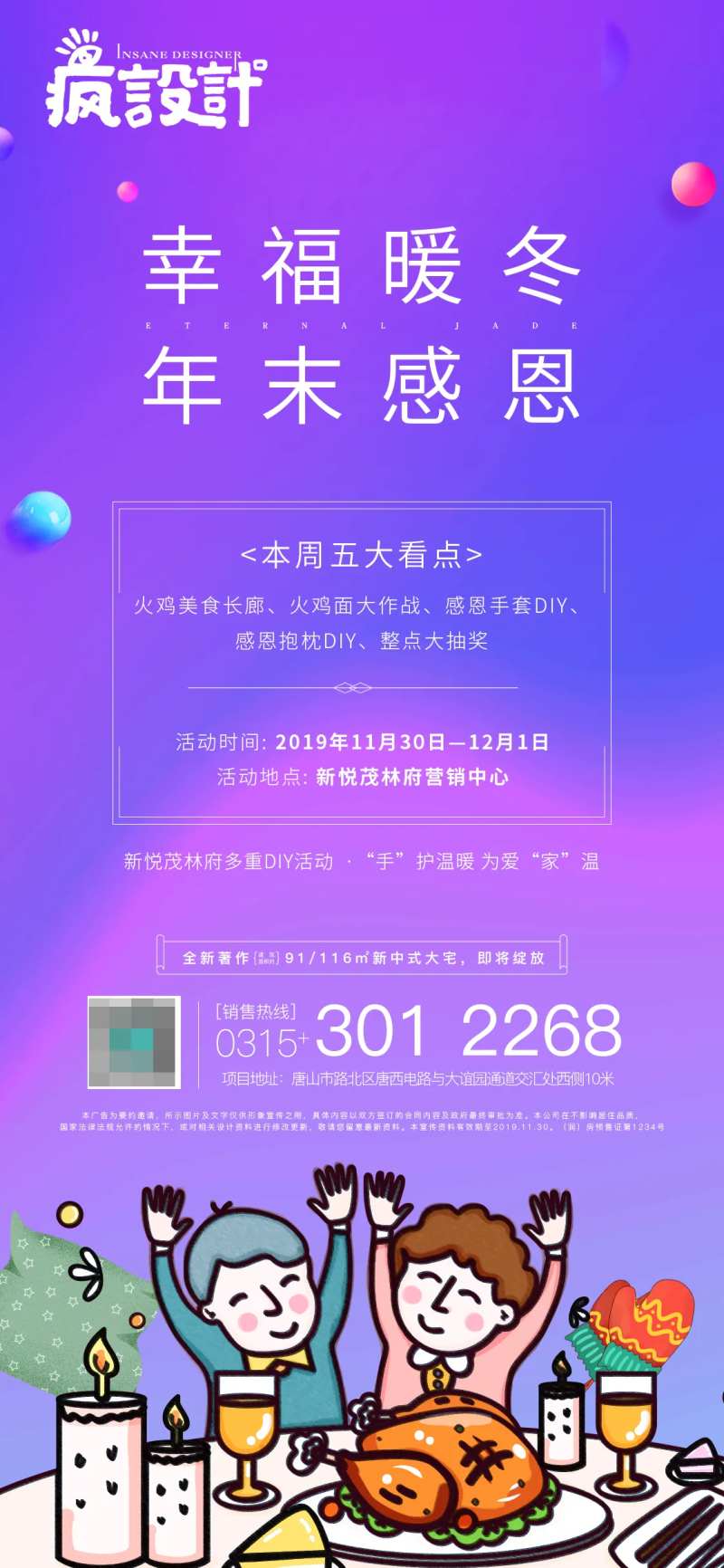 地产感恩节DIY活动海报-采灵感-cailinggan.com