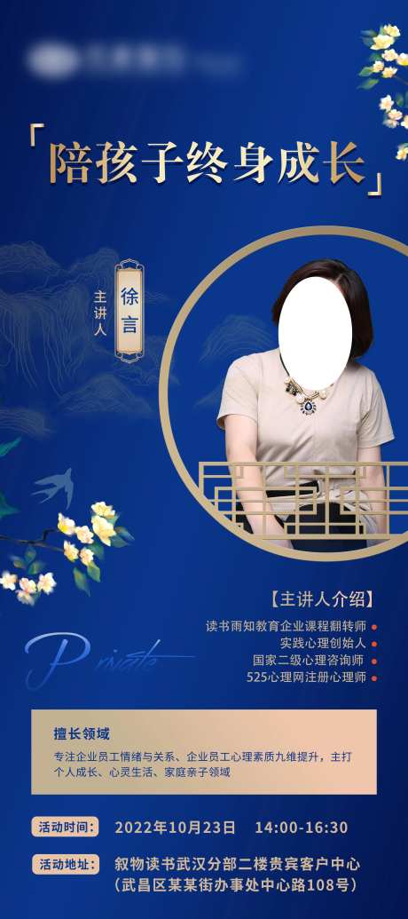 读书会预告人物宣传海报-采灵感-https://www.cailinggan.com/