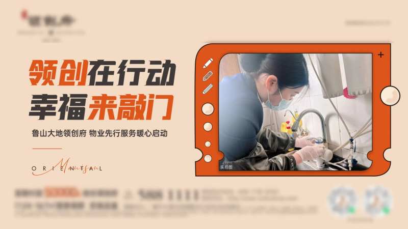 物业温暖行动主画面-采灵感-cailinggan.com