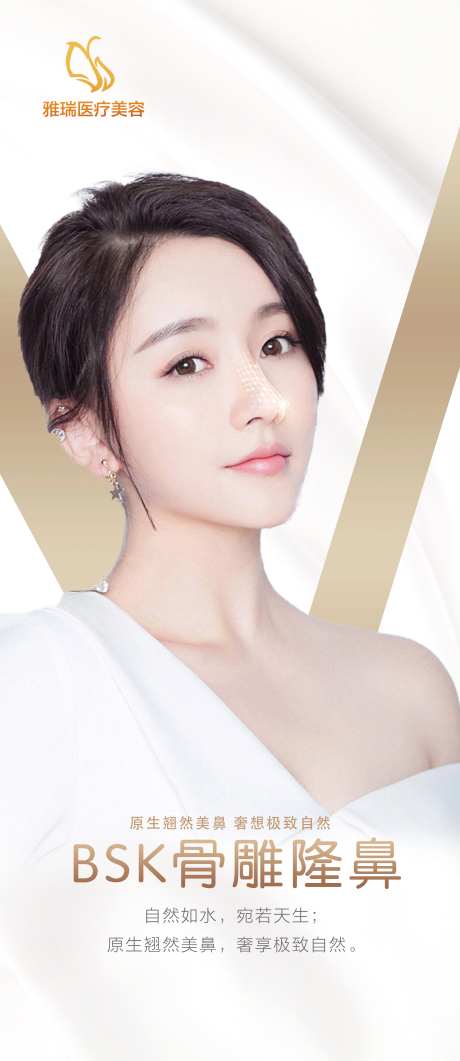 医美隆鼻海报                                                                                                                                                                                                  -采灵感-https://www.cailinggan.com/