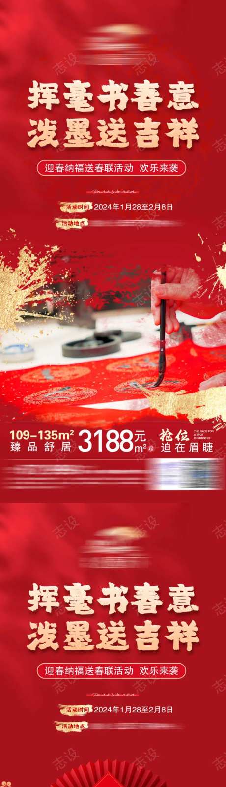地产红金新春送对联活动微信海报-采灵感-https://www.cailinggan.com/
