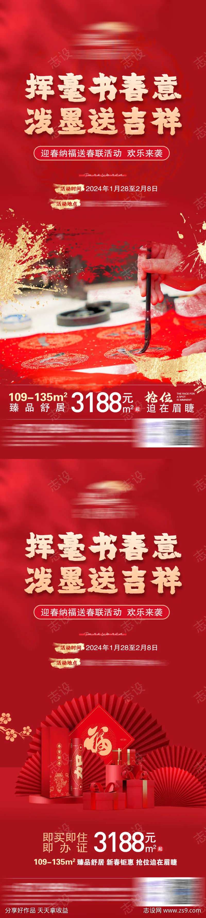 地产红金新春送对联活动微信海报-采灵感-cailinggan.com