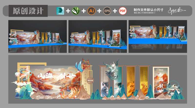 山海经美陈-采灵感-cailinggan.com