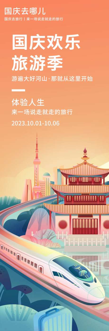 国庆欢乐旅游季-采灵感-https://www.cailinggan.com/
