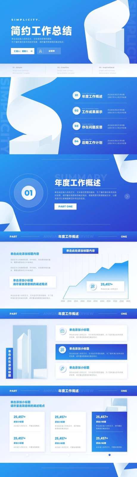 蓝色简约风年中总结汇报演示PPT模板-采灵感-https://www.cailinggan.com/
