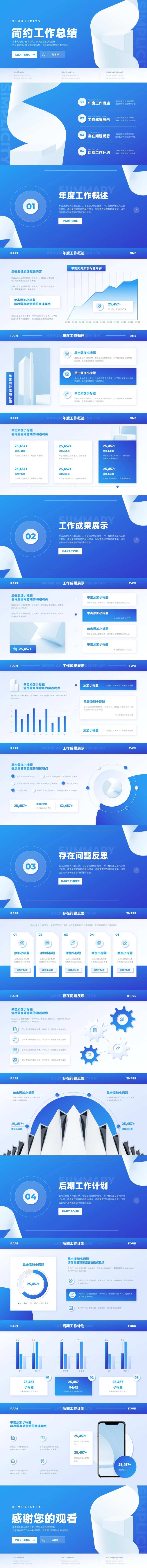 蓝色简约风年中总结汇报演示PPT模板-采灵感-cailinggan.com