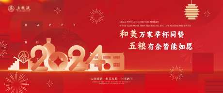 新春喜庆红色酒类背景板-采灵感-https://www.cailinggan.com/