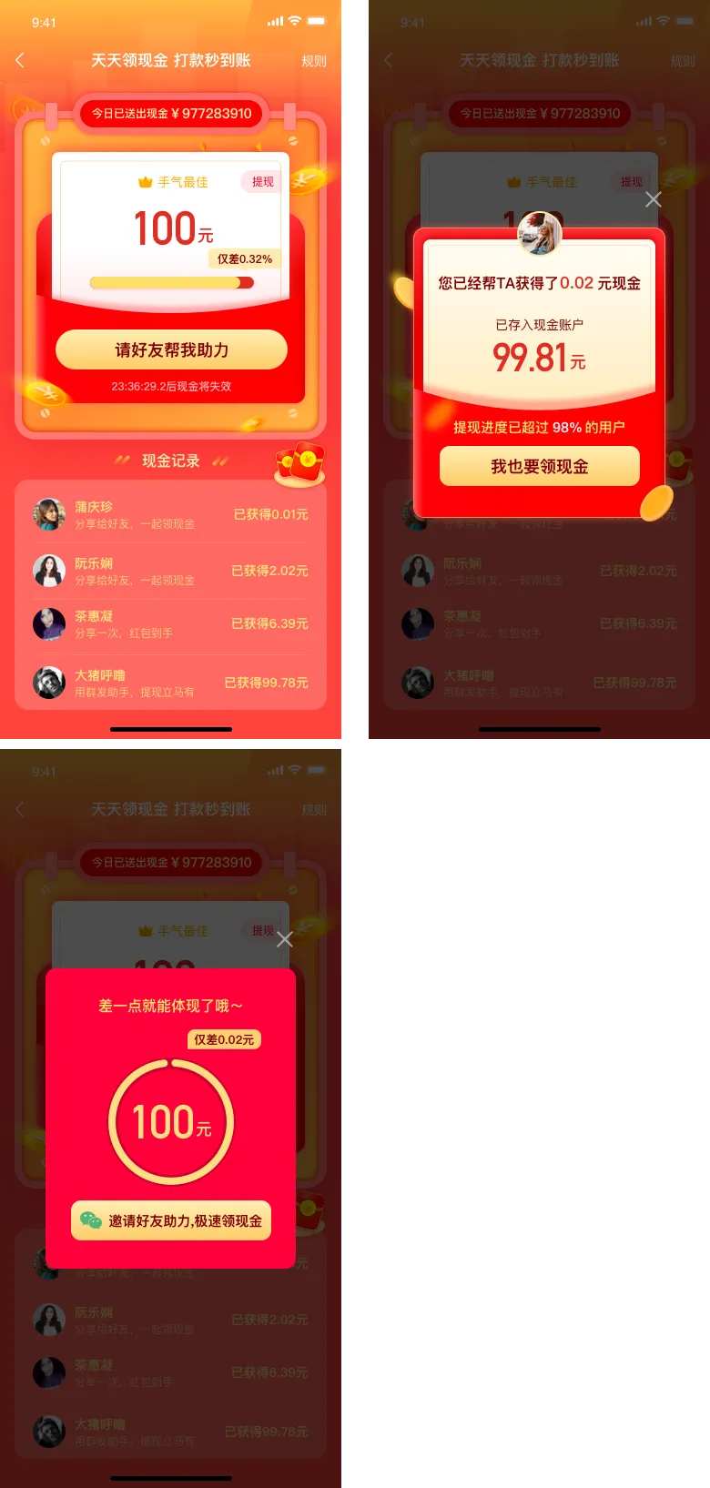 仿拼多多天天领现金活动专题UI-采灵感-cailinggan.com