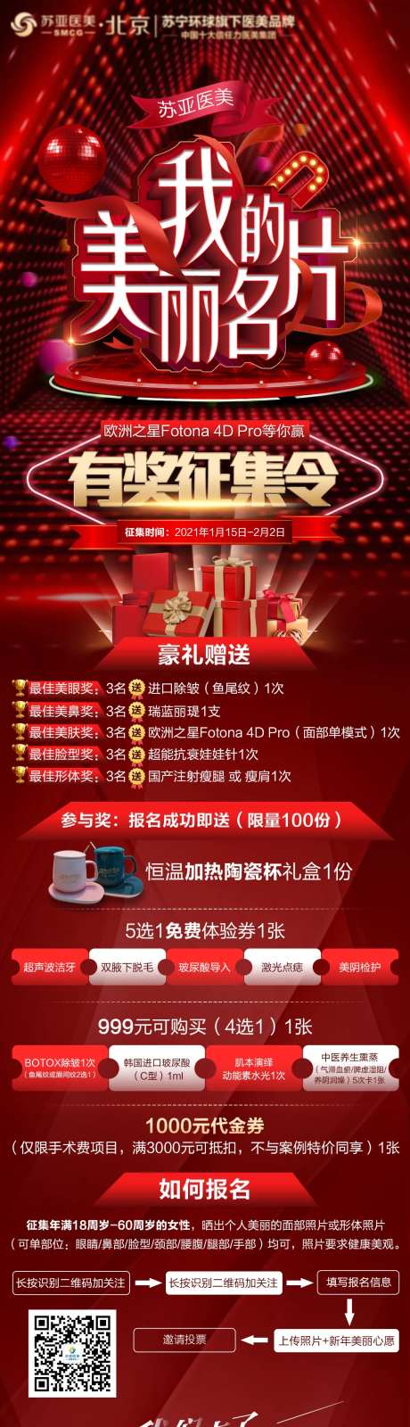 欧洲之星Fotona4D促销长图-采灵感-https://www.cailinggan.com/
