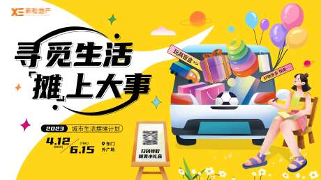 后备厢露营摆摊活动展板-采灵感-https://www.cailinggan.com/