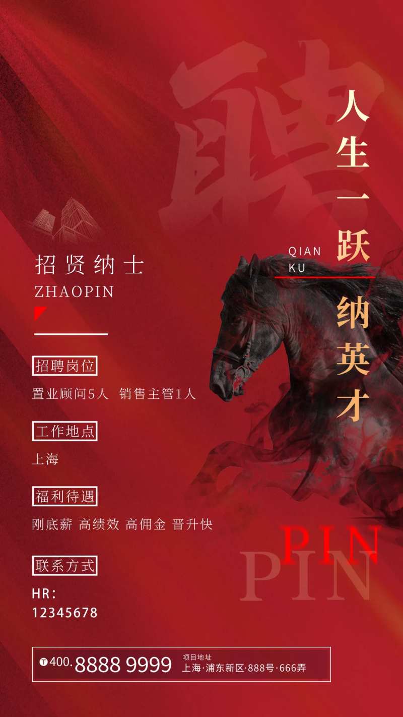 线上招聘海报-采灵感-cailinggan.com
