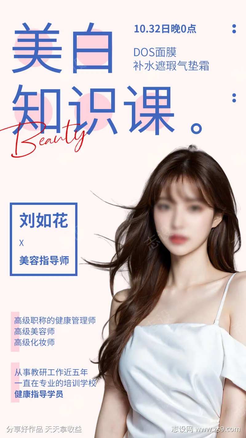 美容导师分享课程轻奢圈图海报-采灵感-cailinggan.com