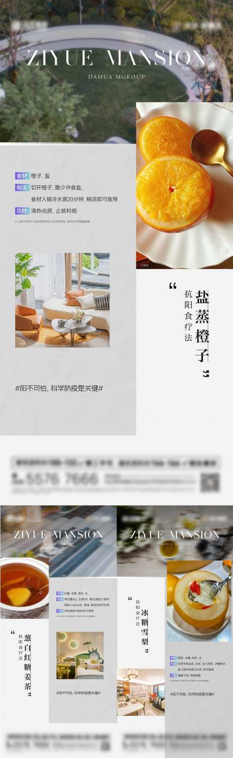 地产防疫健康食疗温馨提示海报-采灵感-https://www.cailinggan.com/