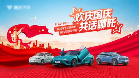 十一国庆汽车团购会背景板-采灵感-https://www.cailinggan.com/