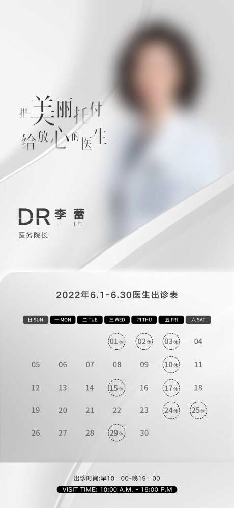 医生排班表海报-采灵感-https://www.cailinggan.com/