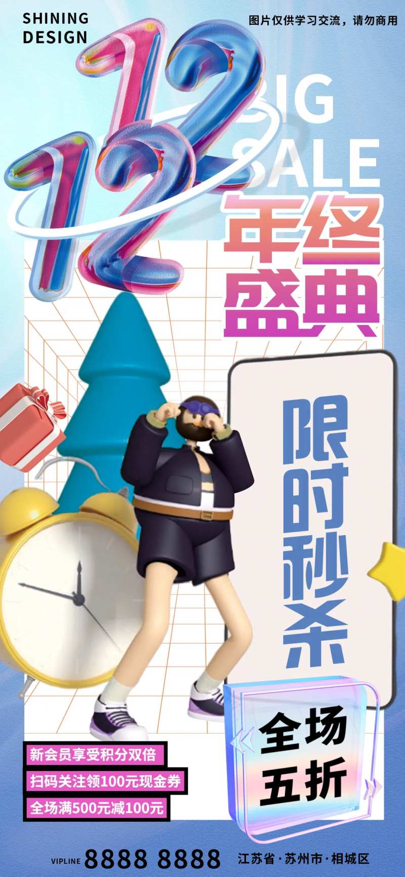 酸性风C4D人物双十二海报-采灵感-cailinggan.com