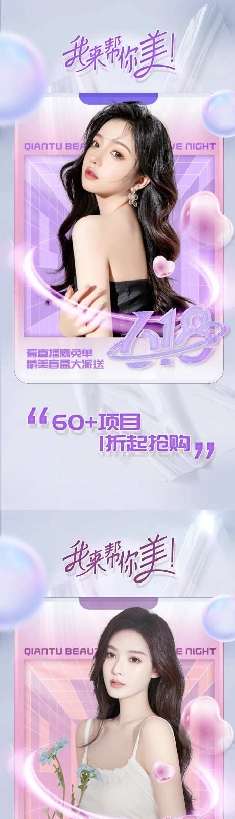 医美618促销海报-采灵感-https://www.cailinggan.com/