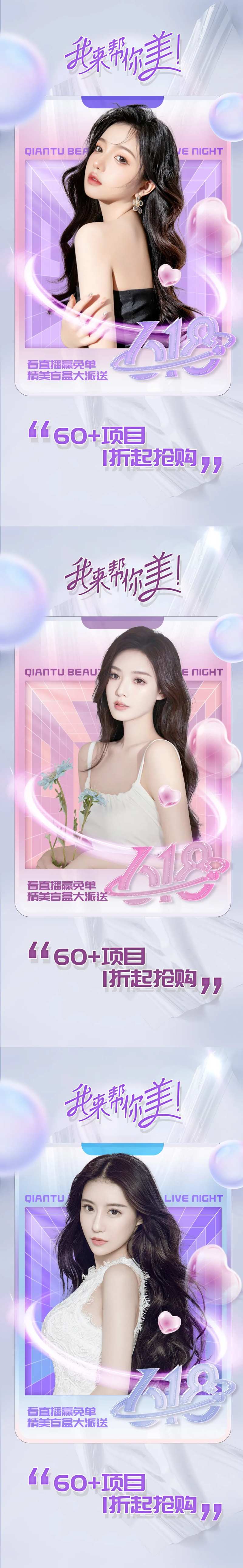 医美618促销海报-采灵感-cailinggan.com