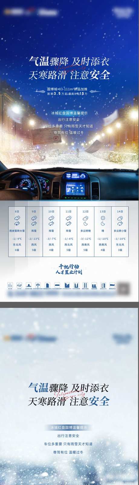 地产天气温馨提示稿-采灵感-https://www.cailinggan.com/