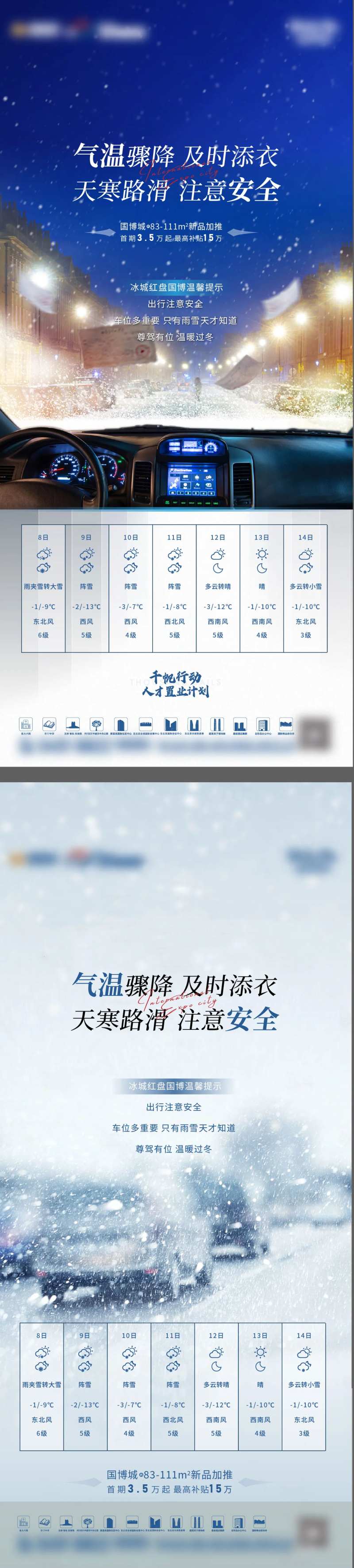 地产天气温馨提示稿-采灵感-cailinggan.com