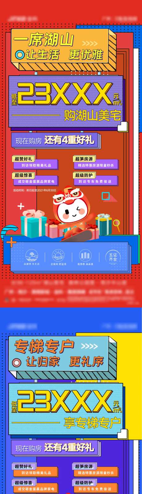 重礼优惠有礼促销缤纷系列海报-采灵感-https://www.cailinggan.com/