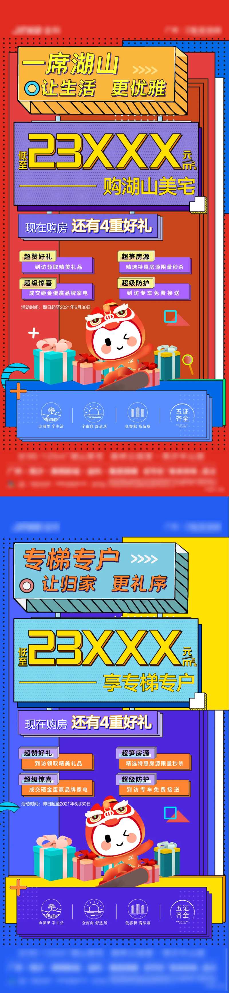 重礼优惠有礼促销缤纷系列海报-采灵感-cailinggan.com