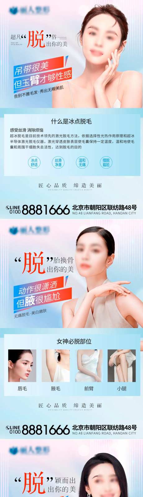 医美冰点脱毛海报-采灵感-https://www.cailinggan.com/