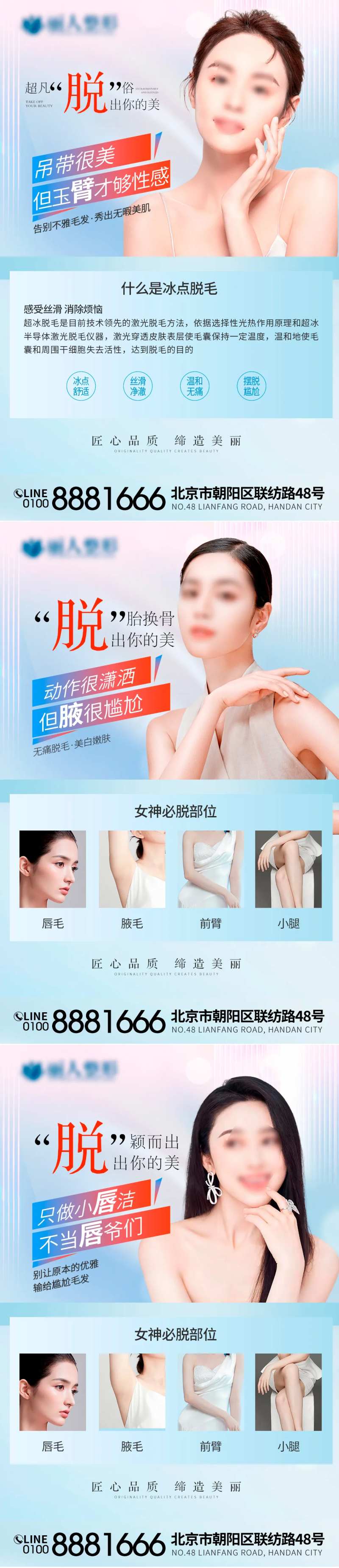 医美冰点脱毛海报-采灵感-cailinggan.com