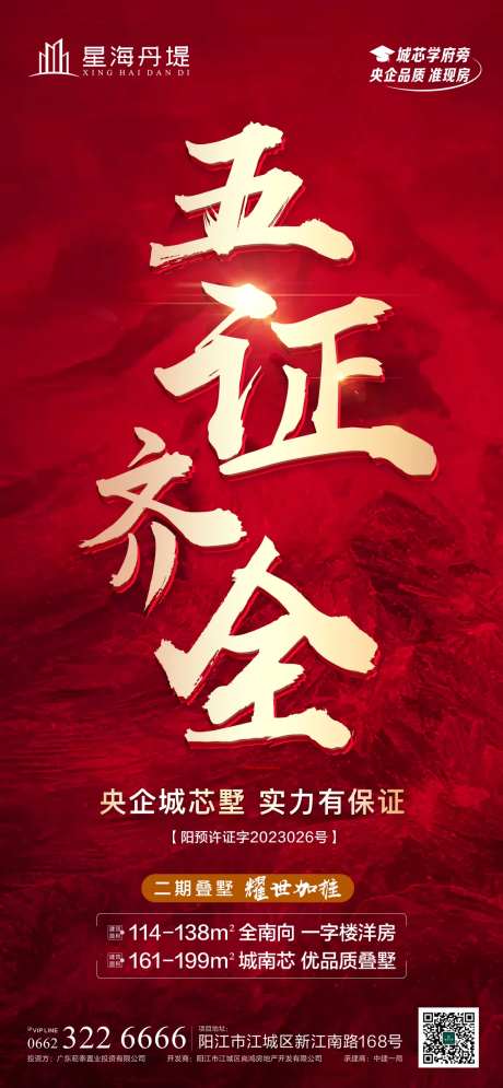 五证齐全红金海报-采灵感-https://www.cailinggan.com/