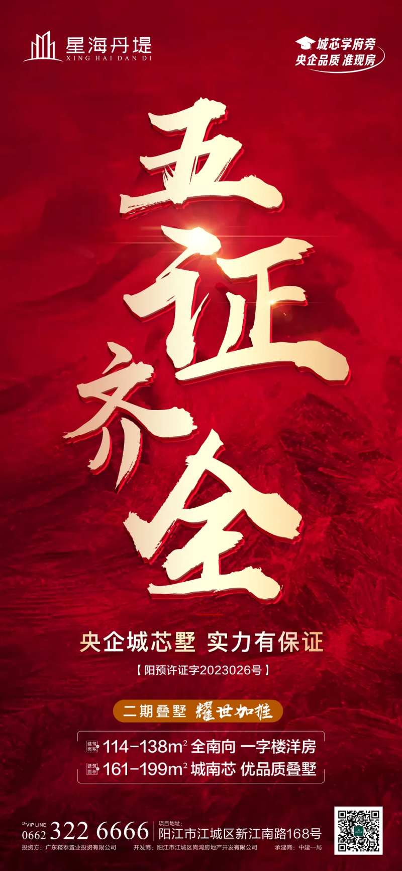 五证齐全红金海报-采灵感-cailinggan.com