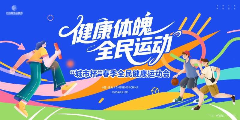 全民运动会主画面kv-采灵感-cailinggan.com