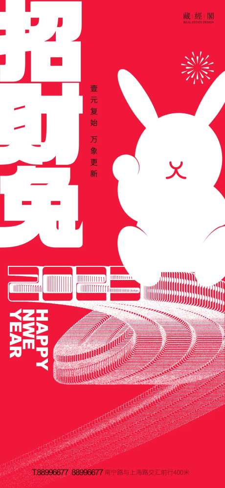 兔年海报-采灵感-https://www.cailinggan.com/