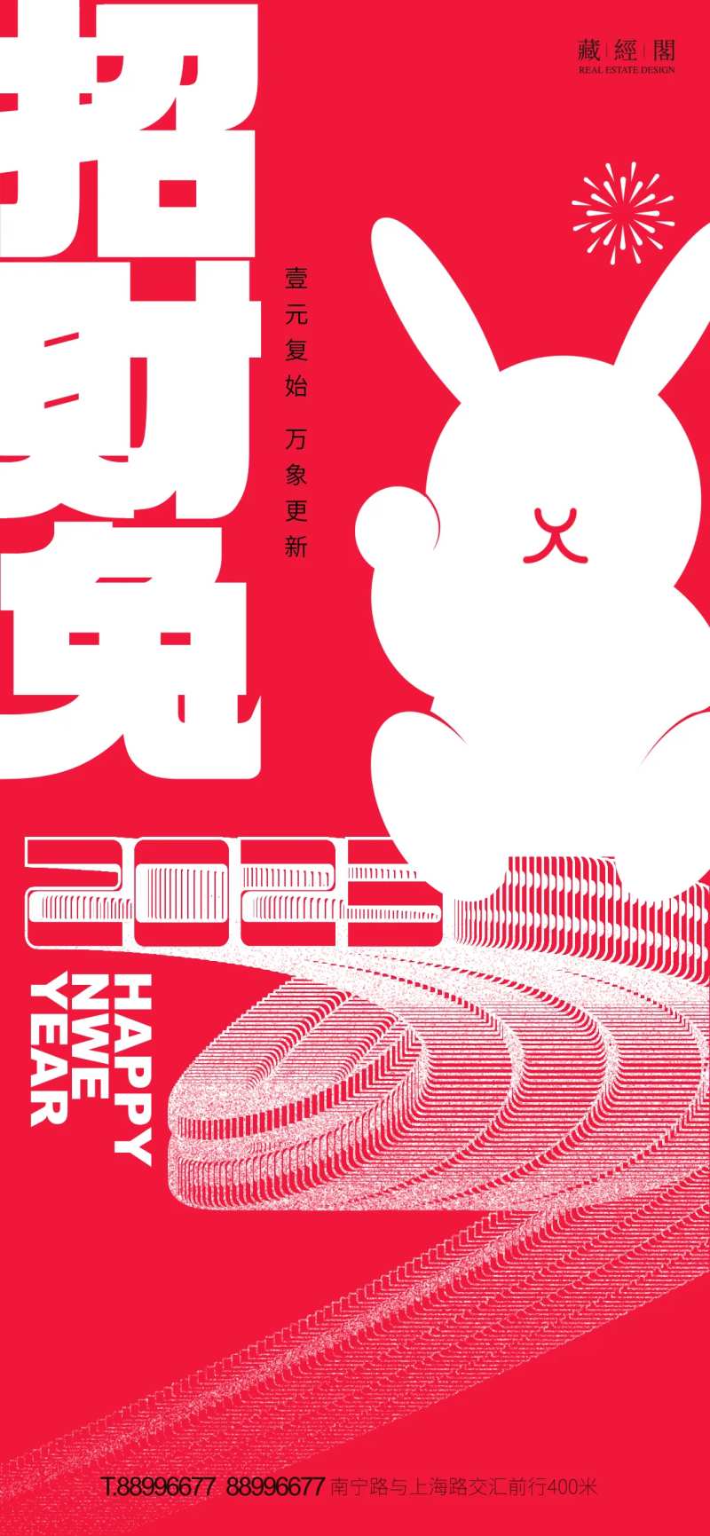 兔年海报-采灵感-cailinggan.com