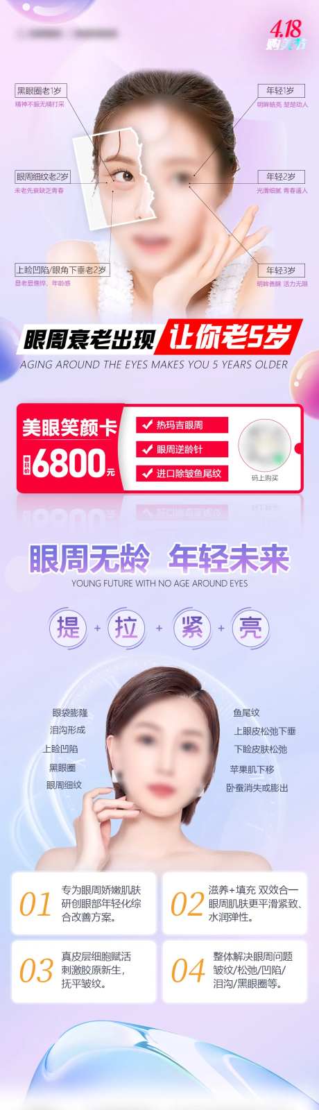 眼周抗衰宣传海报-采灵感-https://www.cailinggan.com/