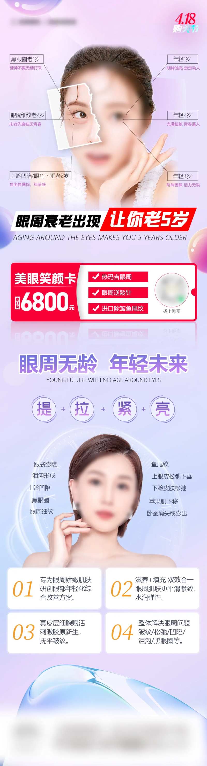 眼周抗衰宣传海报-采灵感-cailinggan.com