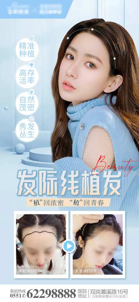 医美发际线植发简约海报-采灵感-https://www.cailinggan.com/