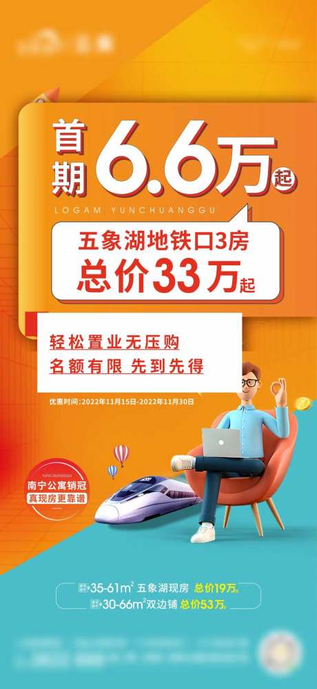 地产首期价格大字报海报-采灵感-https://www.cailinggan.com/