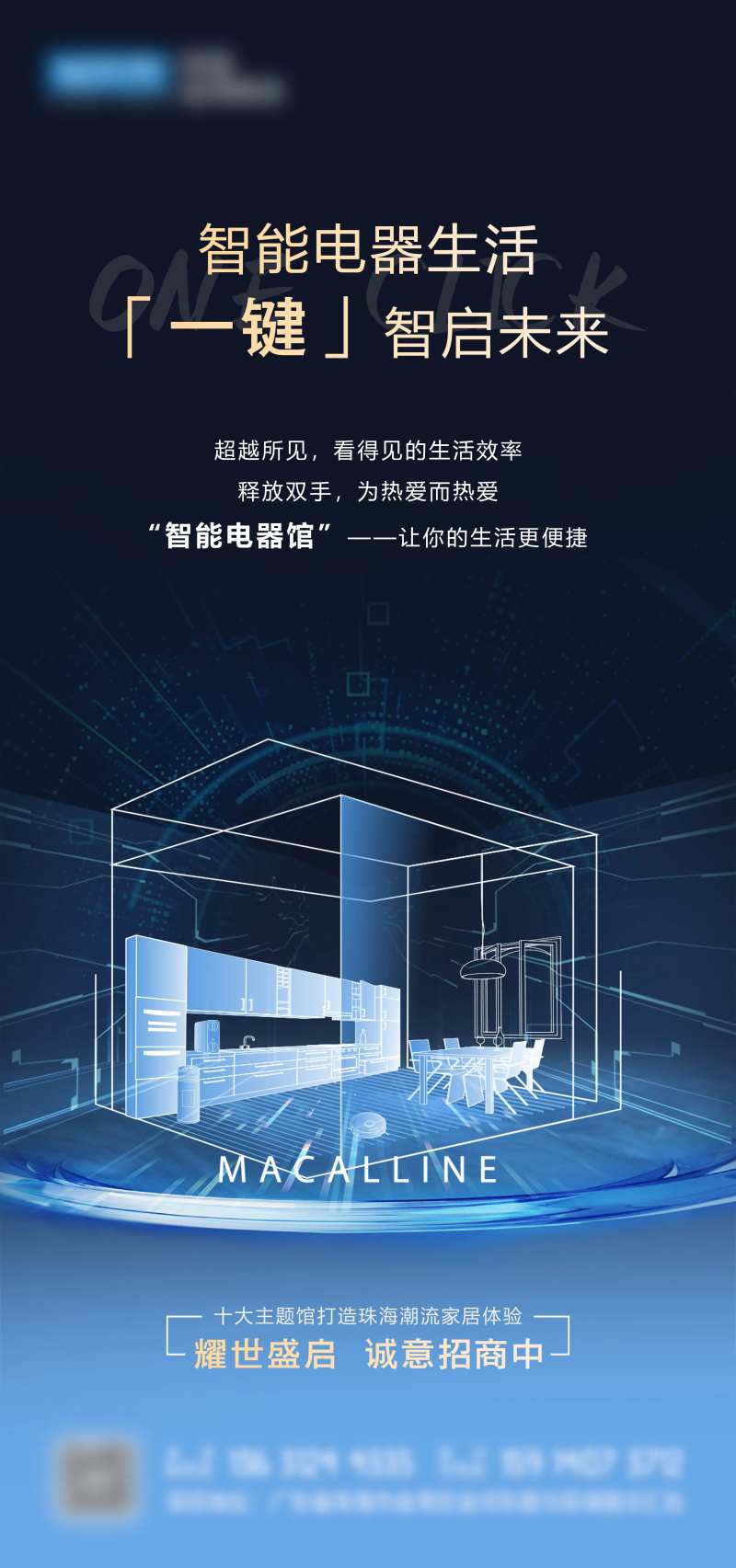 智能家电馆招商海报-采灵感-cailinggan.com