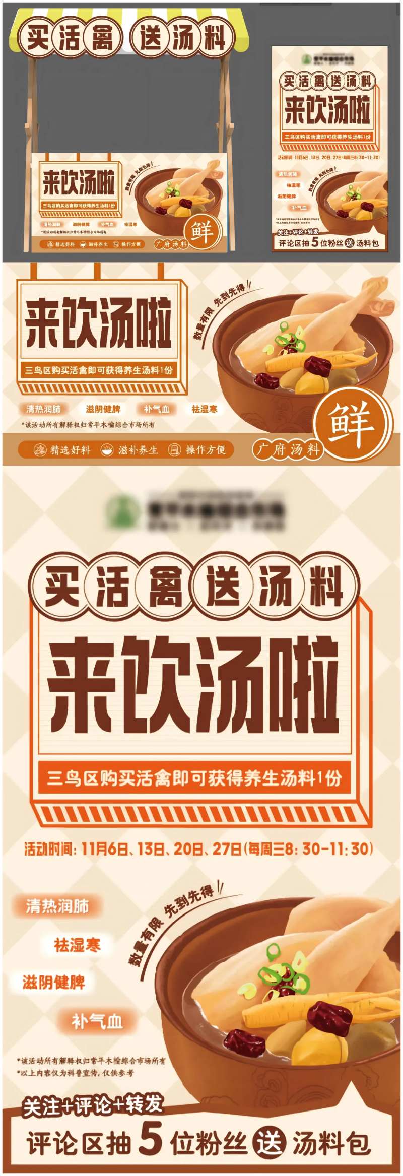 养生汤料活动摊位设计-采灵感-cailinggan.com