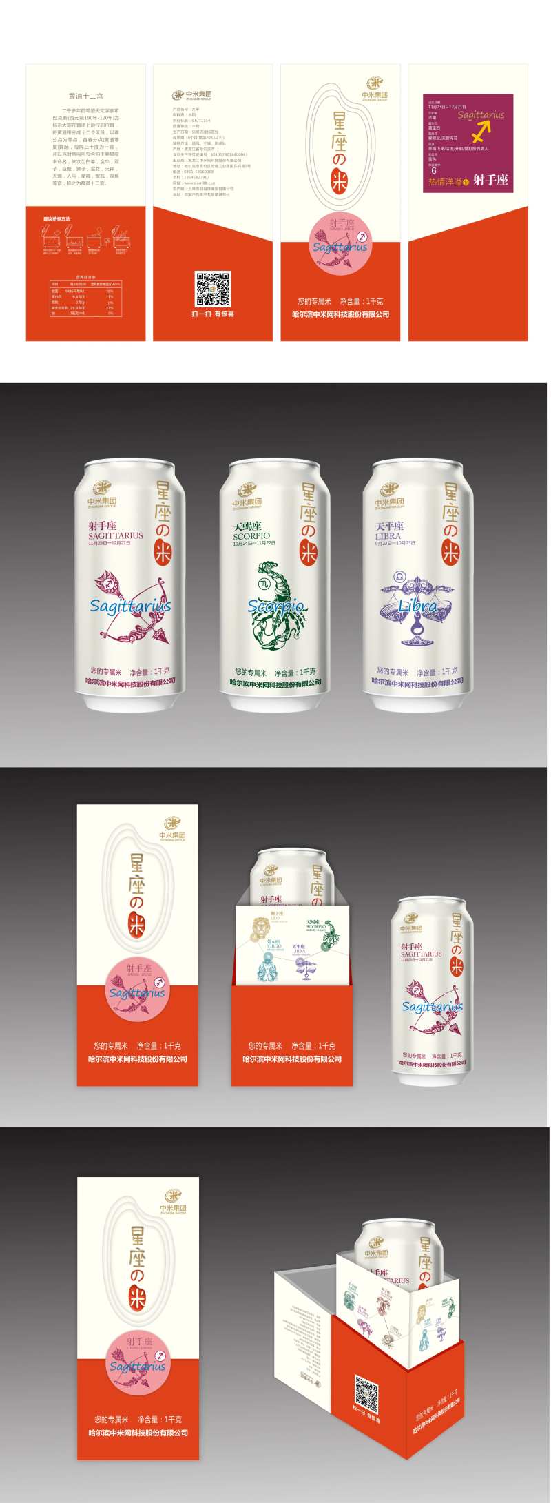 中米星座米-采灵感-cailinggan.com