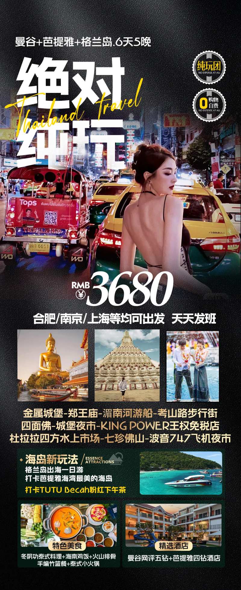 泰国旅游团长图-采灵感-cailinggan.com